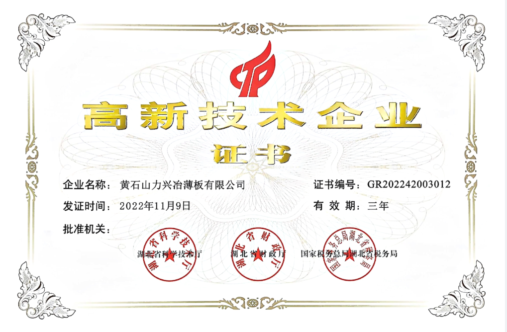 高新技术企业证书2022年11月9日