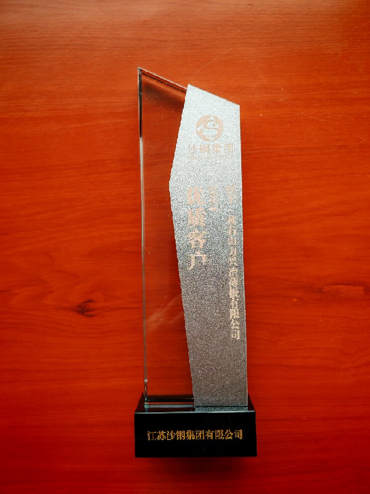 2024年沙钢优质客户